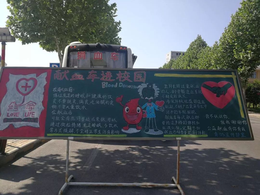 黄科大青协志愿者们精心制作了无偿献血知识的黑板报,同时利用朋友圈