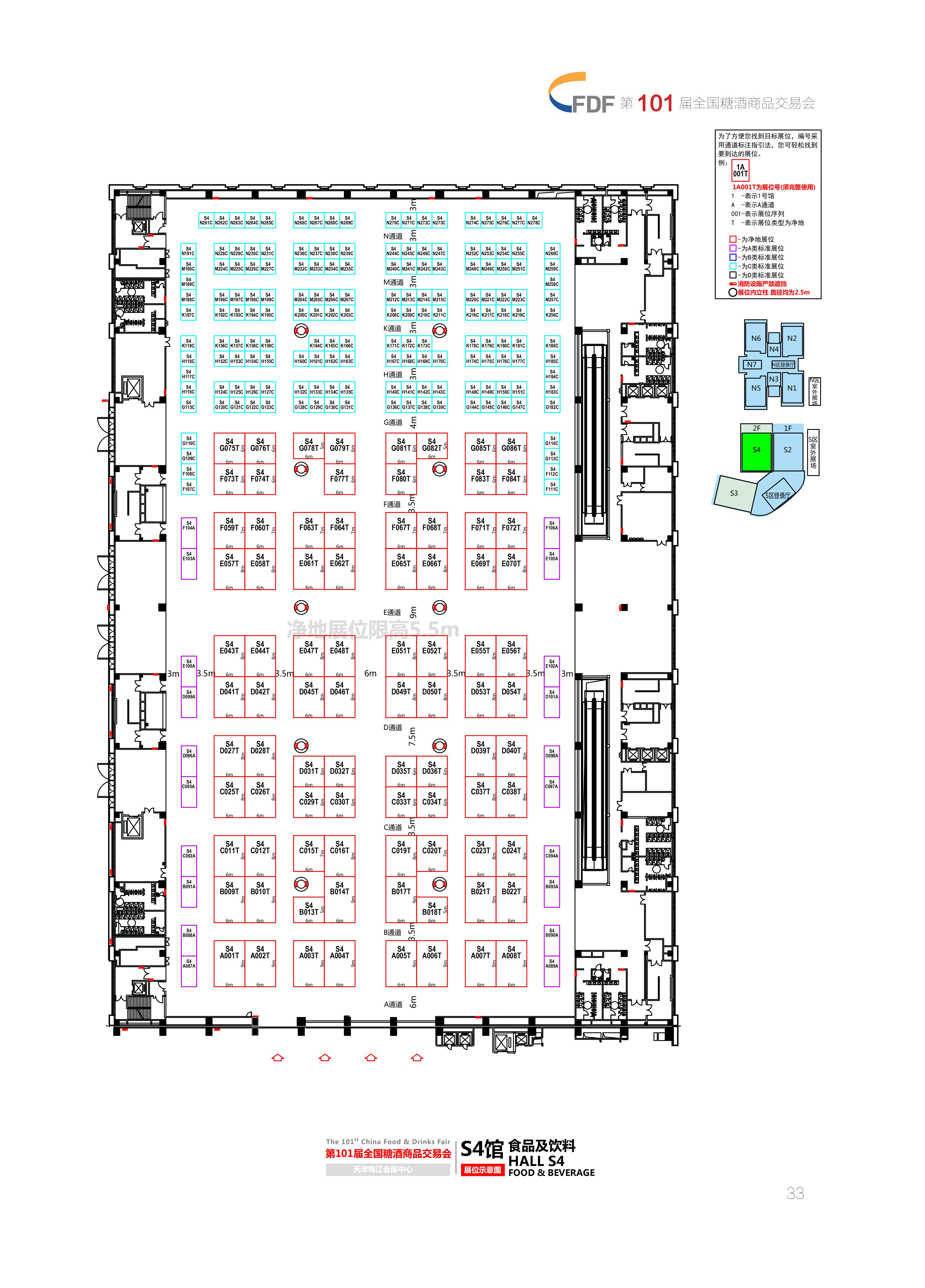 2019年天津秋季101届糖酒会会展中心展位平面图