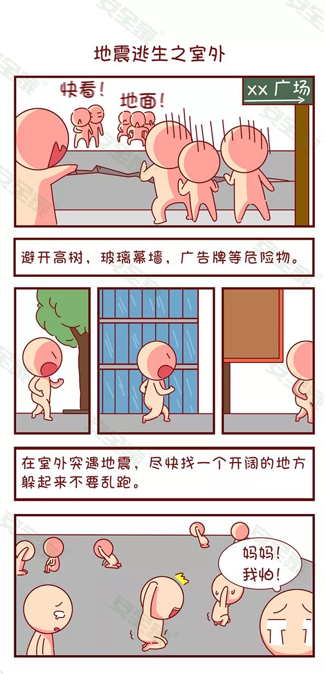 防灾减灾宣传周丨一分钟读懂漫画轻松掌握地震逃生知识