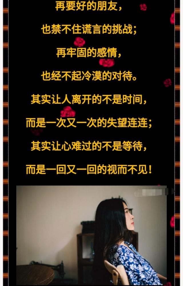 感情,不能玩弄,人心,不能伤害,信任,不能欺骗!