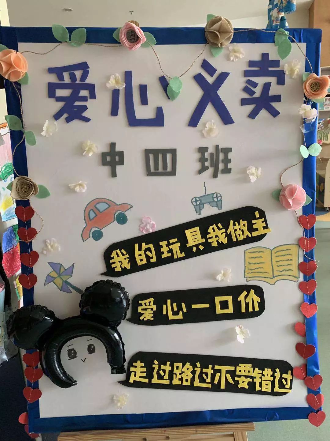 鹿幼家园汇爱心满校园真情暖人心中班年级亲子爱心义卖活动