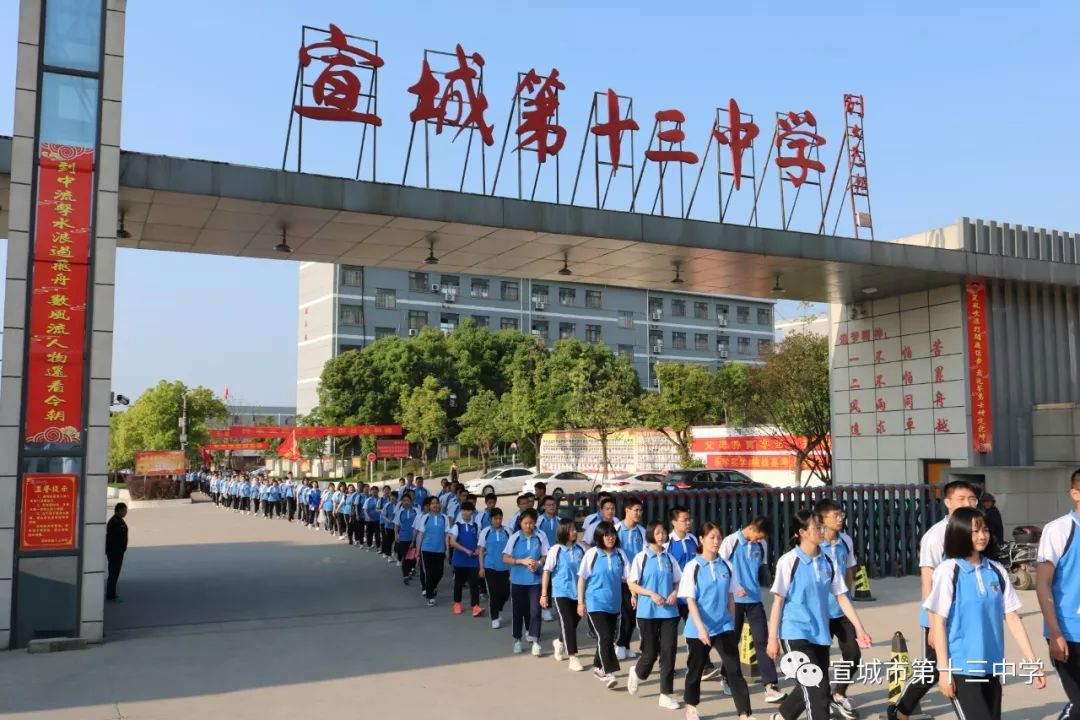 弘扬五四精神用脚步丈量青春宣城市第十三中学高二年级成人30华里远足