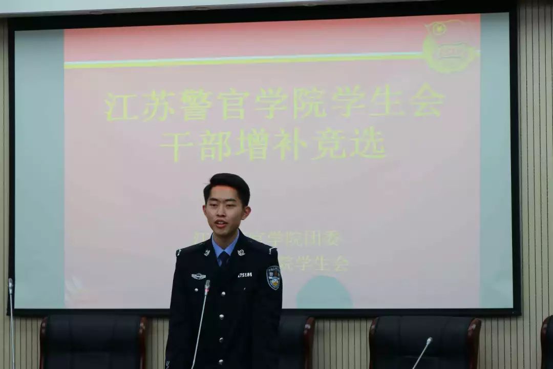 江苏警官学院学生会干部增补竞选顺利开展