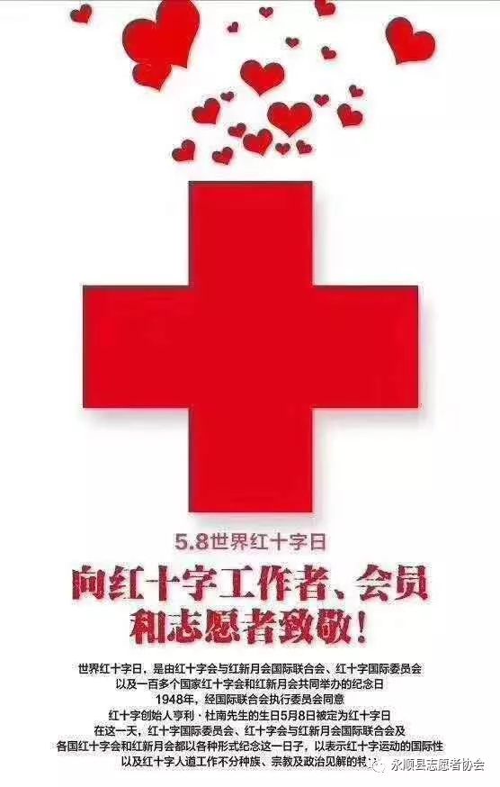 永顺县红十字博爱周活动启动