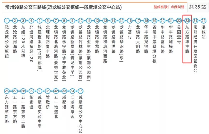 参加常州"一袋牛奶的暴走"的速看,怎么搭公交去集合?