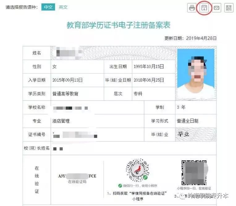 专科往届毕业生前置学历填写通知_大专