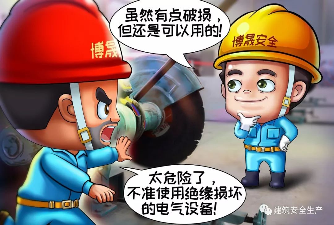 避免事故的发生,小编特别整理总结了 电气安全"十不准",希望大家铭记