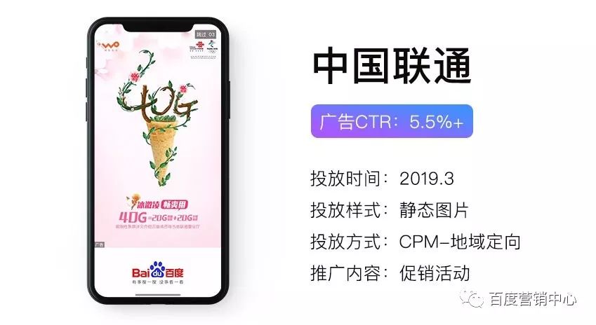 百度开屏系广告 行业案例精选