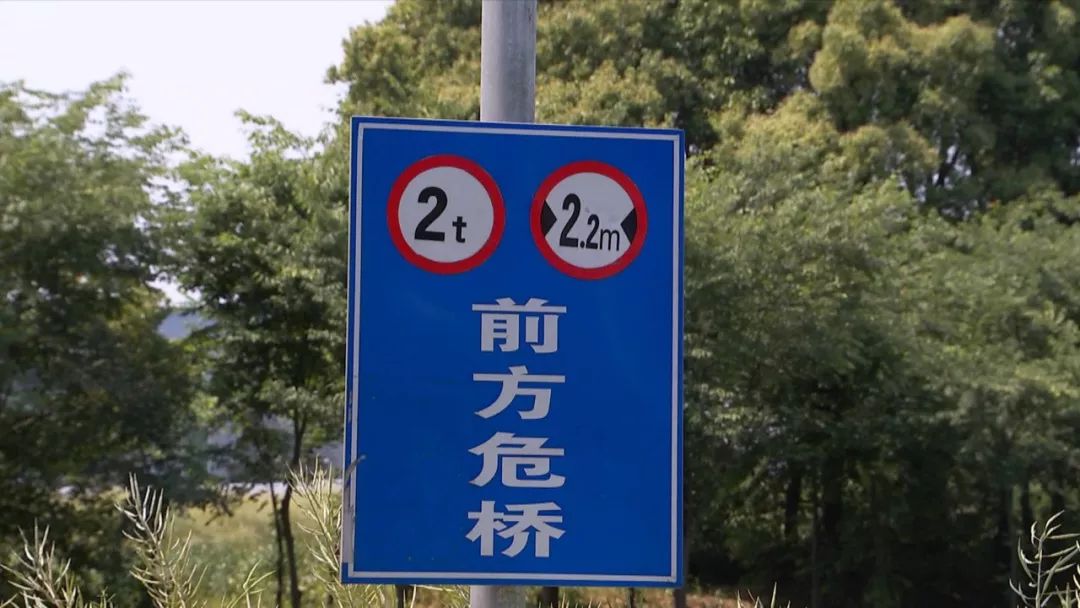 两边的居民通行,因为承载力有限,所以桥的南北两堍,都写有前方危桥,限