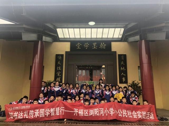 开福区浏阳河小学:当代读书郎知书达礼,传承国学智慧研学