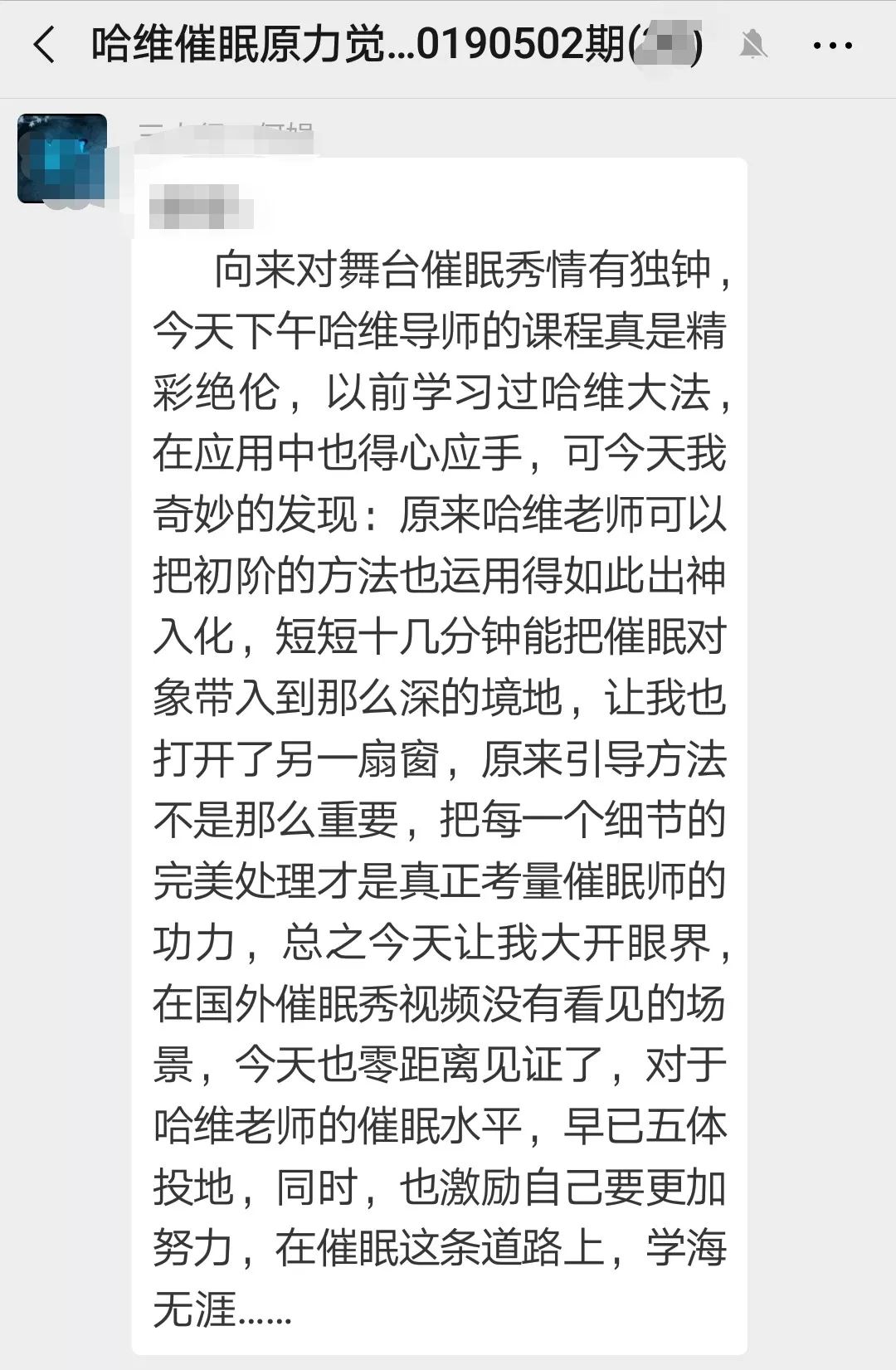 哈维催眠原力觉醒课程5月北京站精彩分享