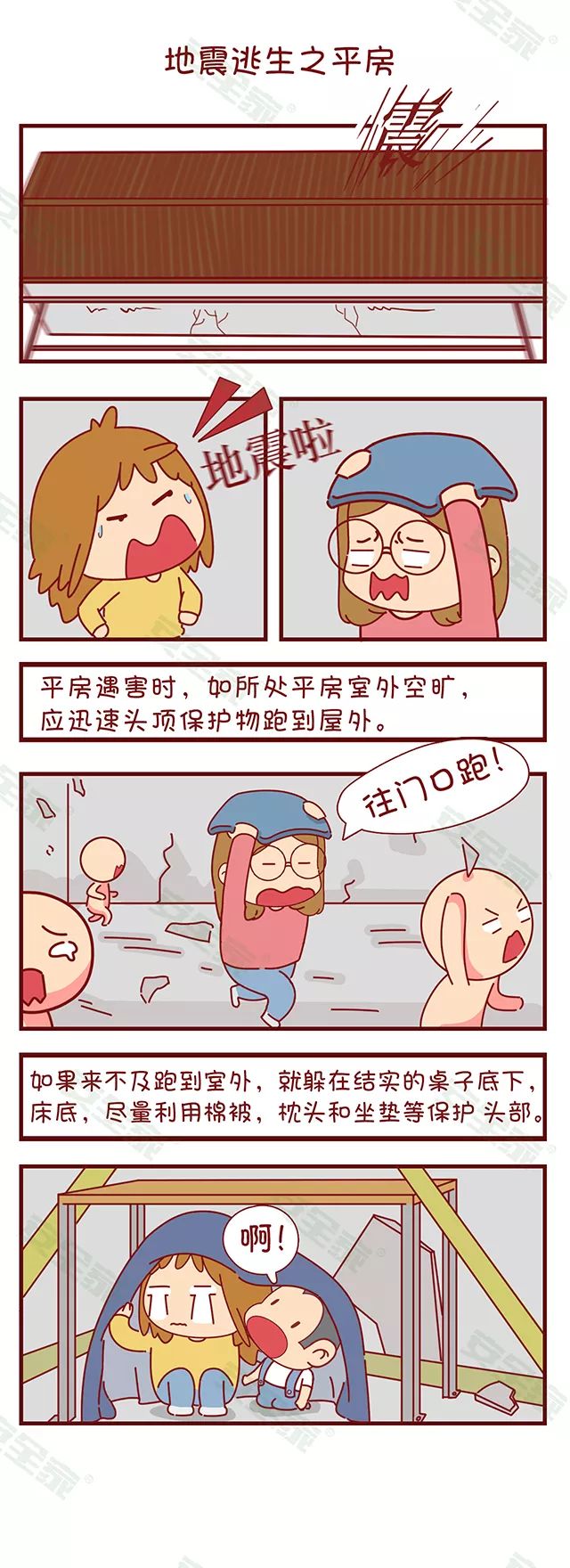 所有家长:防灾减灾日来了 | 一分钟读懂漫画,教会孩子轻松掌握地震