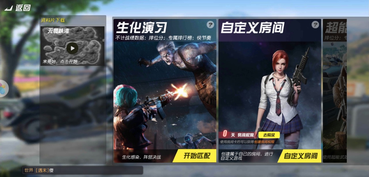 终结者2:听过丧尸吃鸡玩法,生化吃鸡有没有听说过?