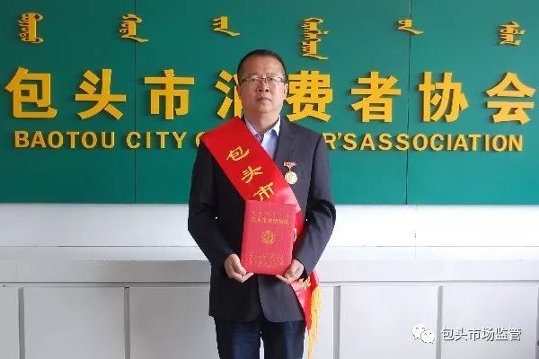 喜报市消费者协会廖伟同志荣获包头市劳动模范称号