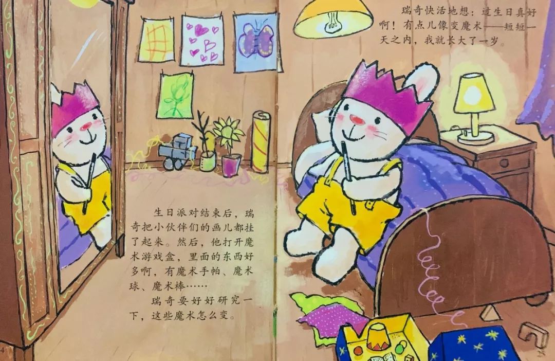墨洋之声丨折耳兔瑞奇快乐成长绘本系列快乐的生日