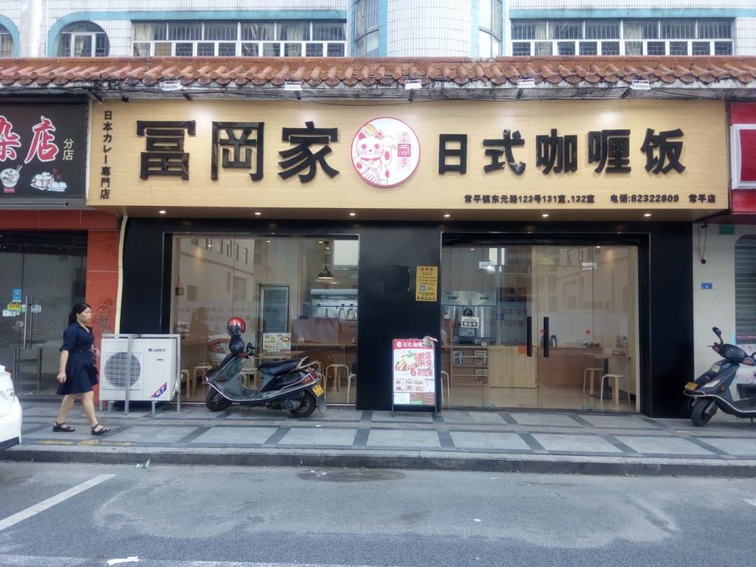樟木头附近首家咖喱饭专门店第一口我就震惊了