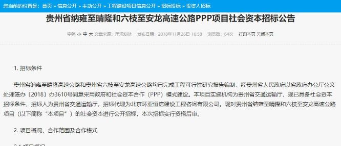 据悉,纳雍至晴隆高速公路是纳雍至兴义高速公路(g7612)的重要组成部分