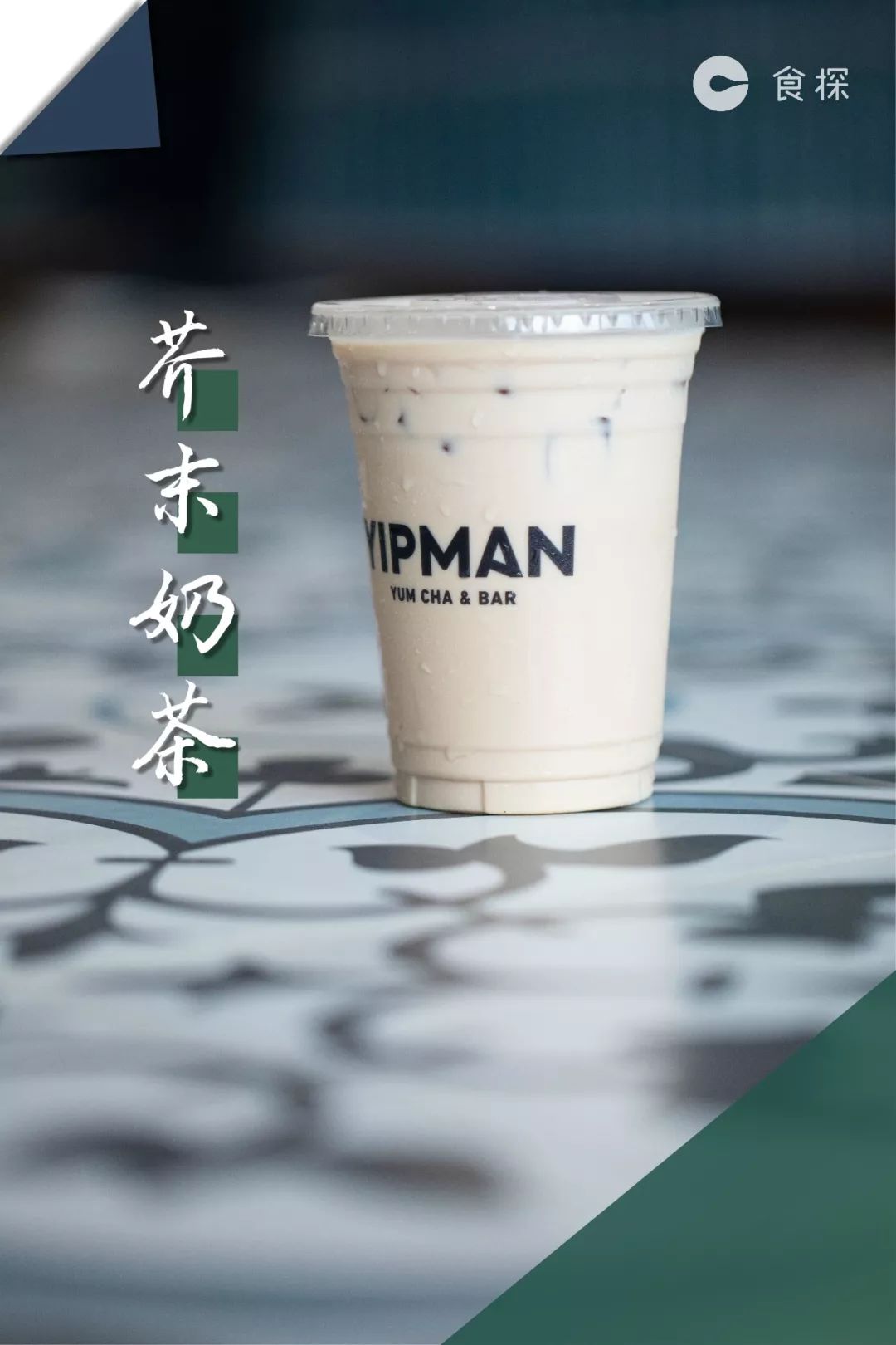 全国首家「芥末奶茶」来了