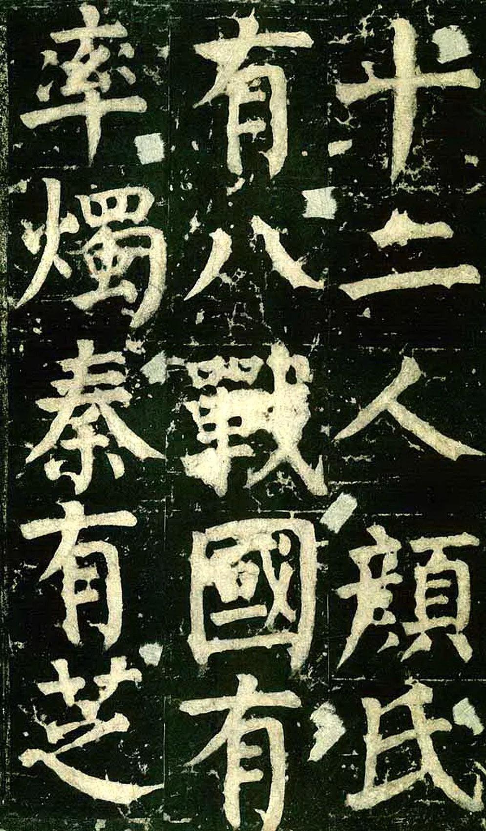 颜真卿《颜氏家庙碑》宋拓本,楷书之丰碑