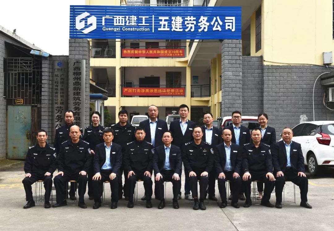 劳务公司与柳州市公安局雀儿山派出所结成警民共建单位