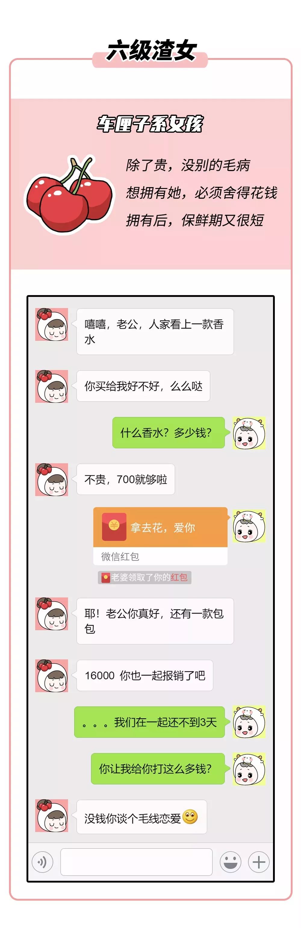 16000块都不给没钱谈个毛线恋爱渣女聊天记录曝光看完毁三观