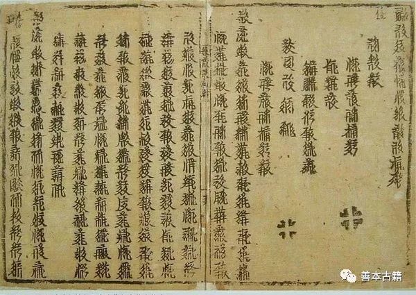 西夏文法典天盛律令再造出版最大限度呈现古籍原貌