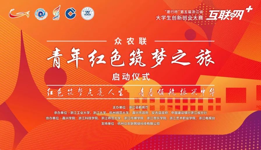 起航啦!"青年红色筑梦之旅"正式启动