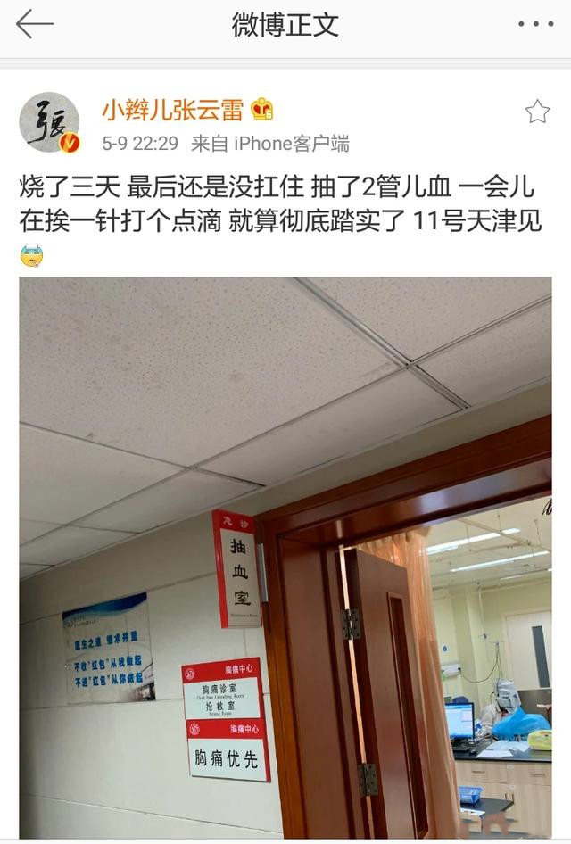 张云雷因热搜事件急火攻心住院输液郭德纲终于在深夜发文回应