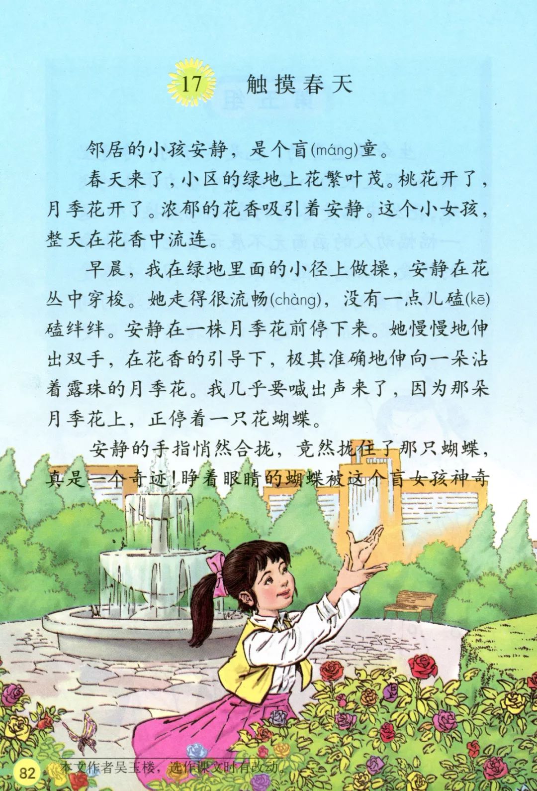 《触摸春天》