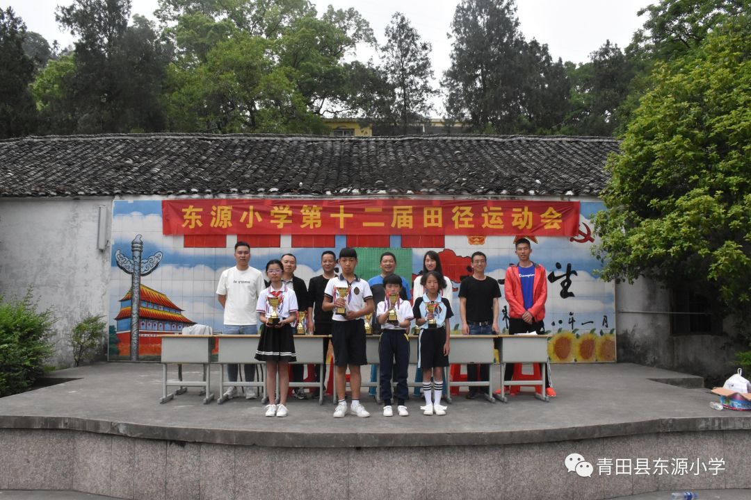 东源小学第十二届田径运动会胜利举行