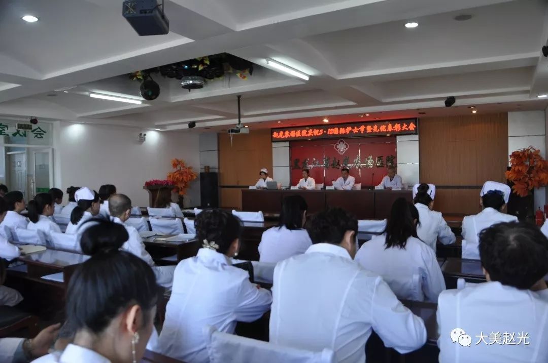 赵光农场医院举办庆祝512国际护士节暨先优表彰大会