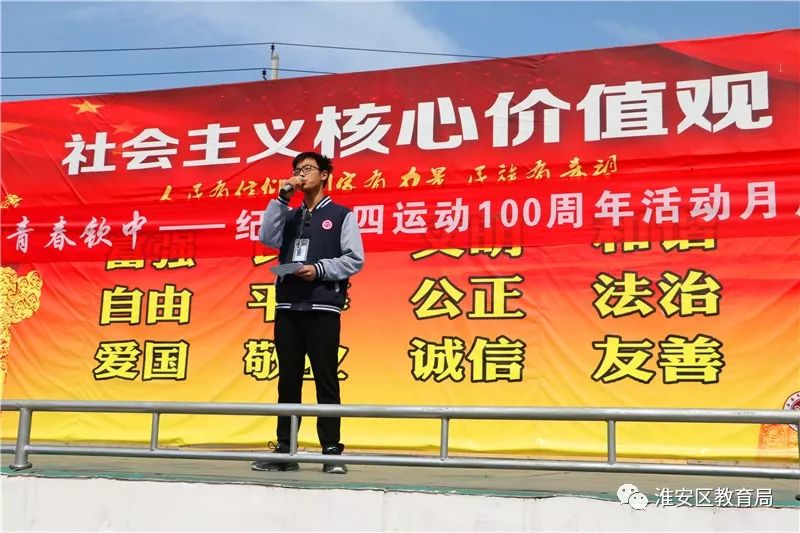 钦工中学:举行纪念"五四运动"100周年活动月启动仪式