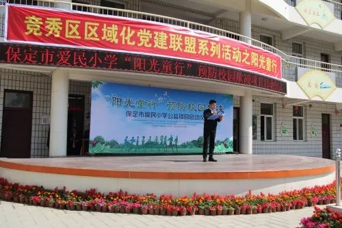 校园新闻阳光校园友爱童行保定市爱民小学预防校园欺凌公益试点项目