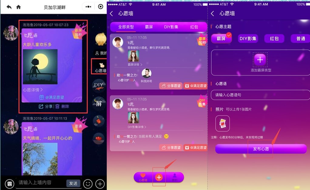事不宜迟先睹为快抖屏新功能心愿墙重磅来袭