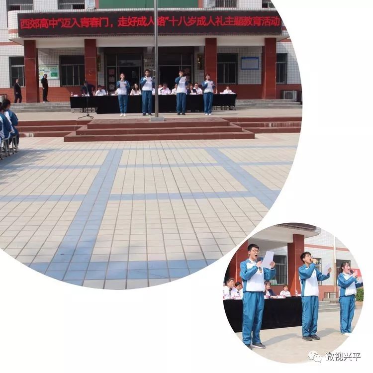 为青春喝彩!兴平西郊高中举行"十八岁成人礼活动