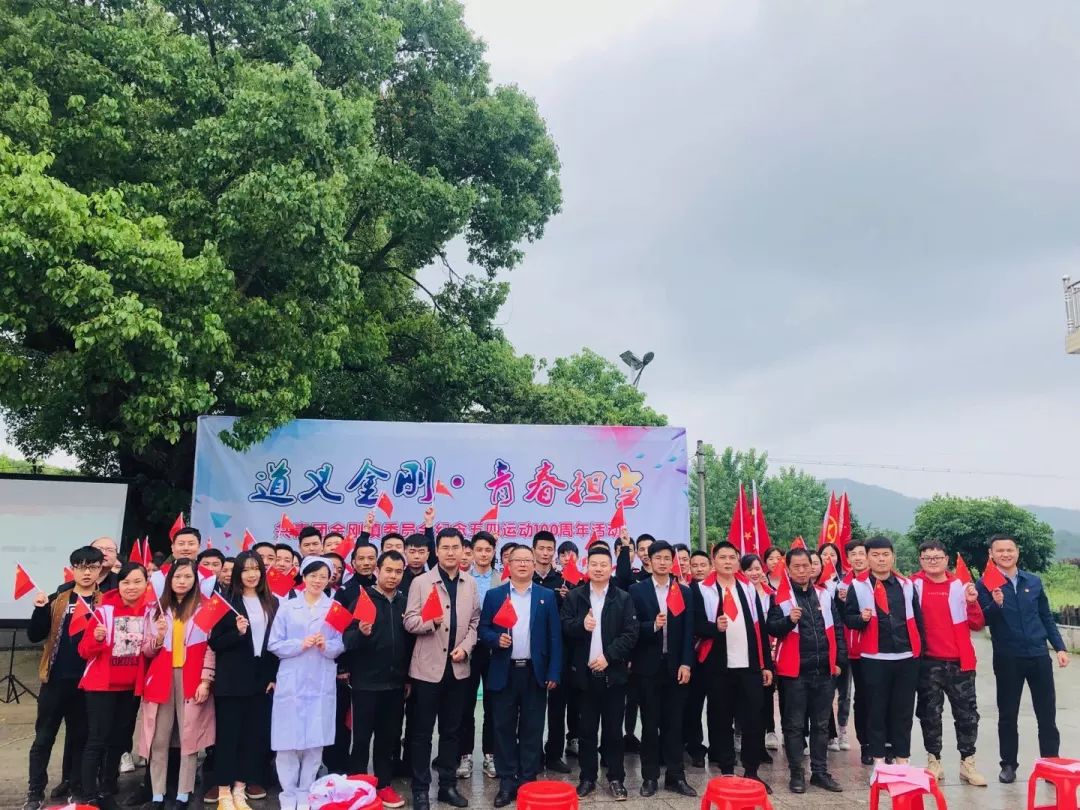 4月30日下午,金刚镇团委组织开展"道义金刚 青春担当"纪念五四运动100