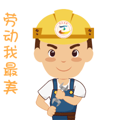 全县职工劳动我最美工会邀你抖起来