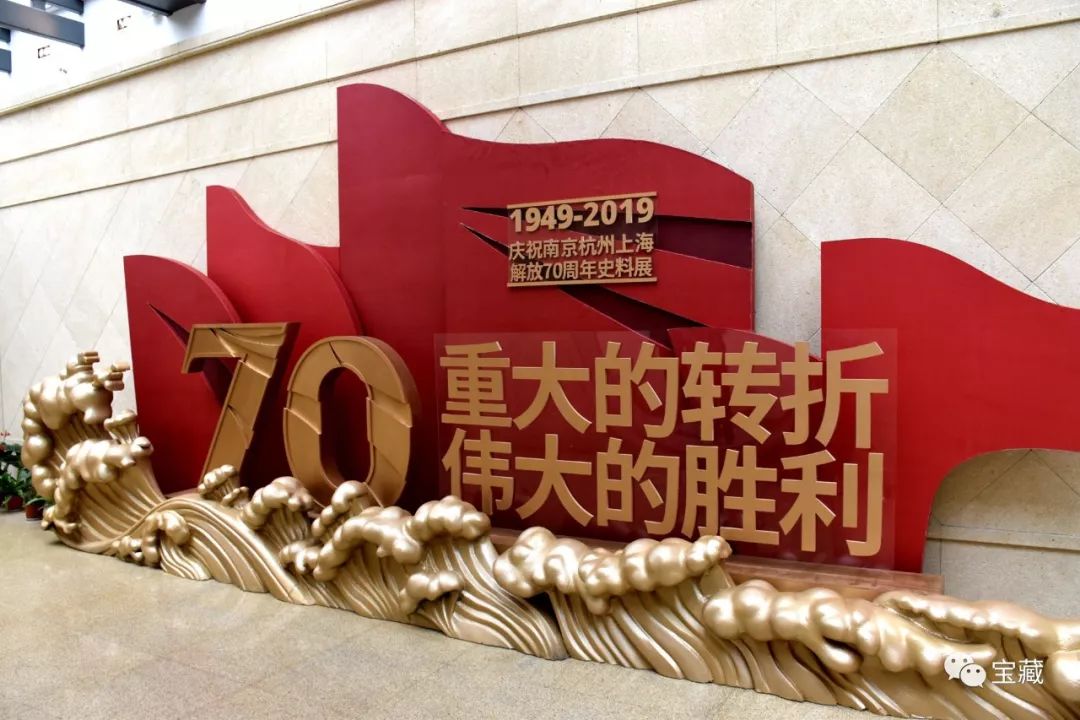 电视预告重大的转折伟大的胜利庆祝南京杭州上海解放70周年史料展