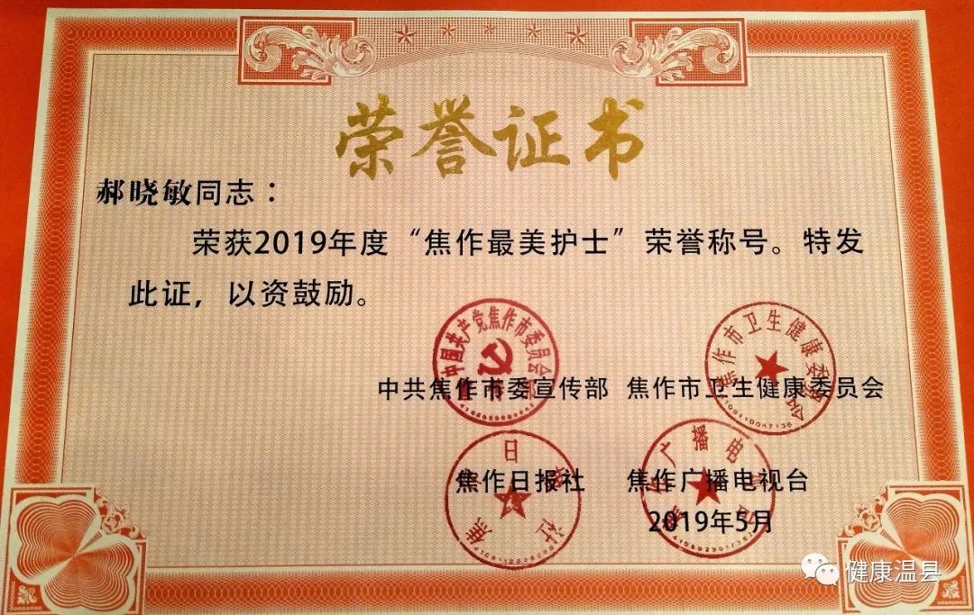向先进看齐!温县二院郝晓敏荣膺2019年度"焦作最美护士"