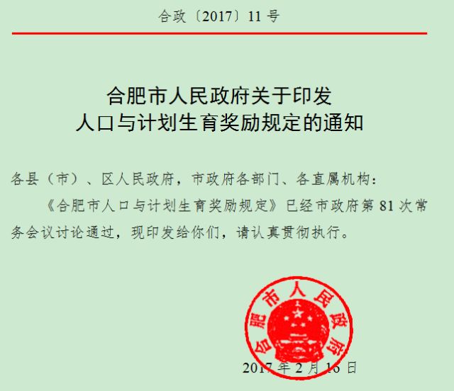 一 条为认真贯彻落实《安徽省人口与计划生育条例》(以下简称《条例》