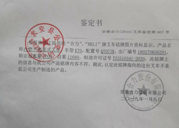 收购废旧叉车后在天津宝坻翻新,然后在河北保定制作配套的叉车发票