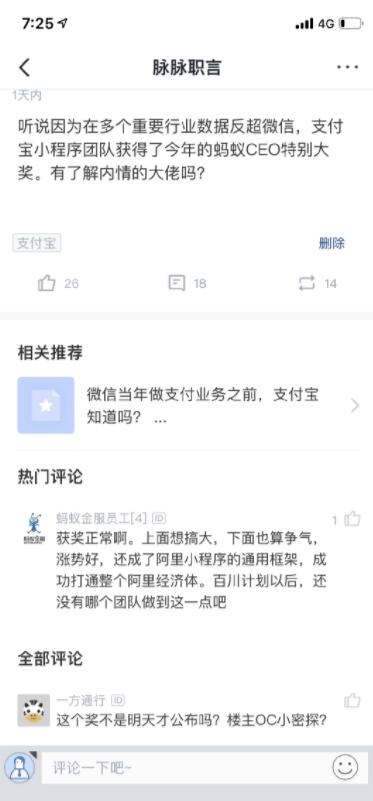 支出寶小程式團隊獲螞蟻金服CEO出格大大獎 因多個首要行業數據反超微信 科技 第2張