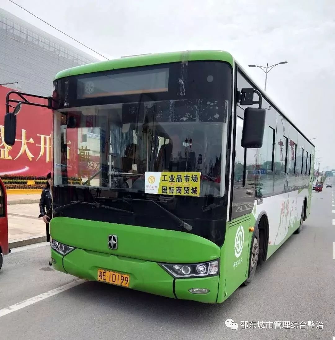 邵东工业品市场至国际商贸城公交专线正式开通!