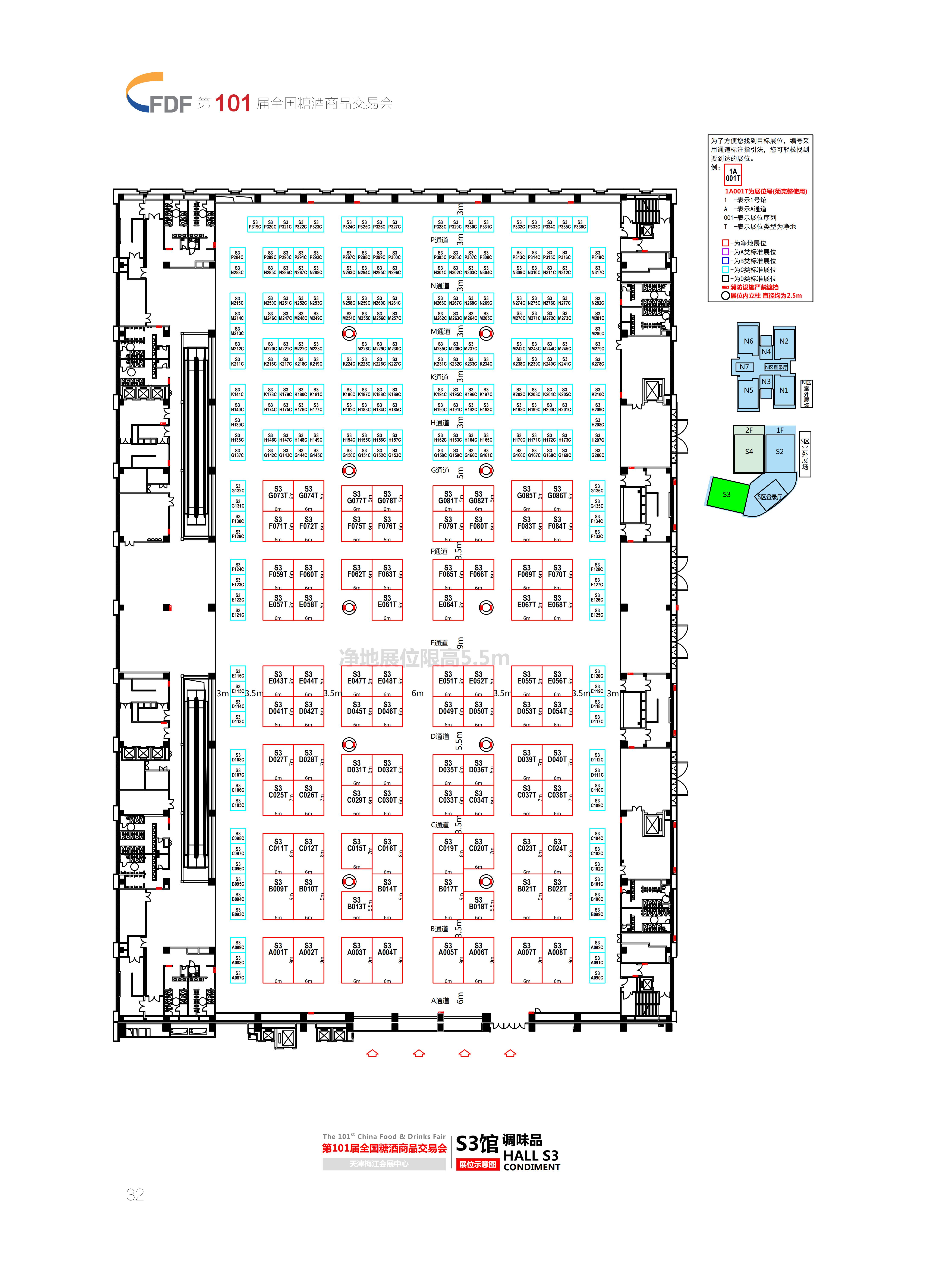 2019年天津秋季101届糖酒会会展中心展位平面图