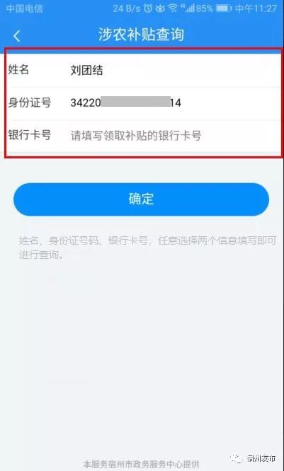 (非涉農補貼人員或者非戶主的信息,查詢不到具體補貼信息.