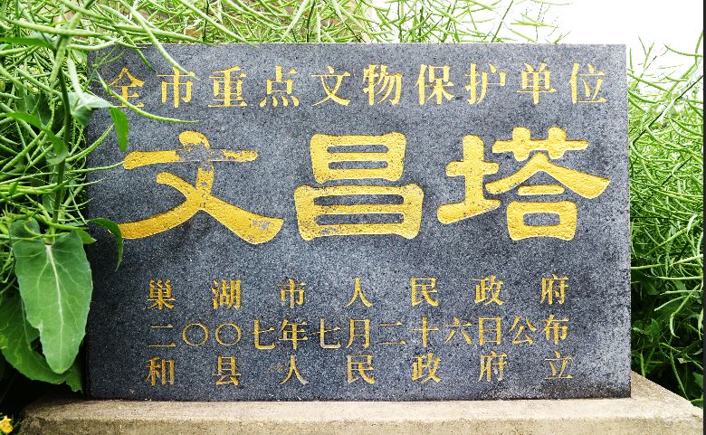 好消息,和县这里计划建设一个湿地公园!你知道在哪儿吗?_文昌塔