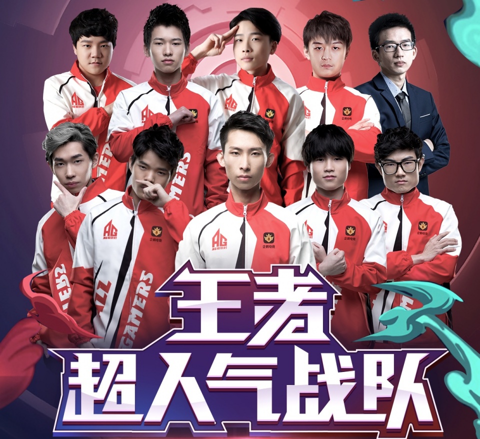 16秋有仙阁,17春有ag超玩会,17一整年有qg,18一整年有hero_kpl