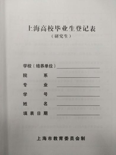 如尚有还未领取新版《高等学校毕业生登记表》的学院,班级,请尽快到