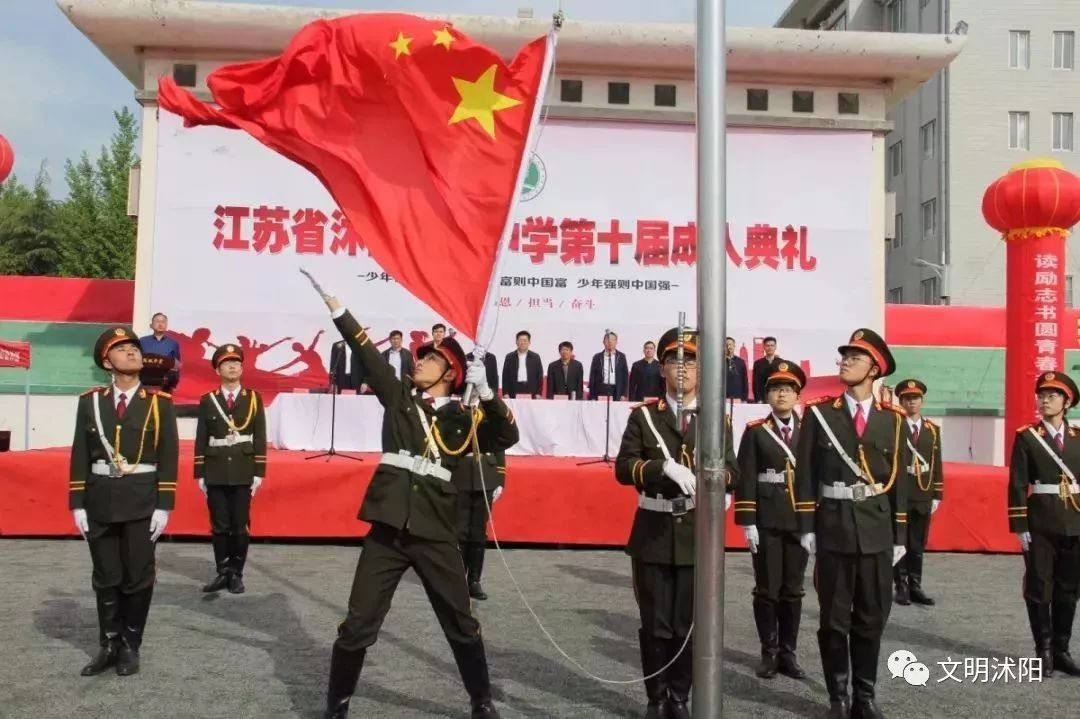【八礼四仪】江苏省沭阳高级中学举行第十届成人典礼!