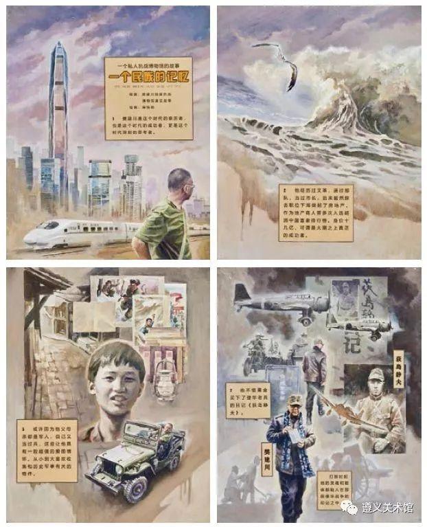 庆祝新中国成立70周年全国第六届架上连环画展遵义站一